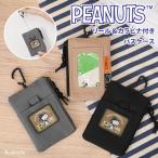スヌーピー SNOOPY パスケース リール付き キャラクター レディース メンズ 定期入れ コインケース カードケース 小物入れ かわいい