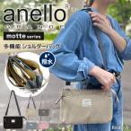 アネログランデ anello GRANDE motte ショルダーバッグ お財布ポシェット バック レディース 斜めがけ 大人 軽量 小さめ ブランド GHM0556 撥水 スマホ