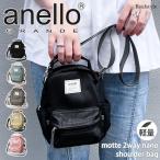 アネログランデ anello GRANDE motte 2way ナノショルダーバッグ ミニショルダーバッグ レディース ブランド 斜めがけ 軽い 撥水 GHM0559 サコッシュ