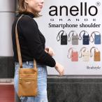 アネログランデ anello GRANDE スマホショルダー ブランド 撥水 小物入れ マルチポーチ ショルダーバッグ 小さめ コンパクト 斜めがけ 軽い 縦型