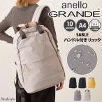 anello GRANDE アネログランデ SABLE リュック レディース メンズ A4 軽量 大容量 撥水 PC 通勤 通学 GTM0971 旅行 ブランド おしゃれ リュックサック