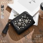 ペルケ perche 二つ折り財布 レディース ブランド がま口 本革 山羊革 レザー マルチスタッズ 財布 二つ折り 小銭入れ 札入れ カード入れ