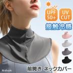 ネックカバー 夏用 UV おしゃれ UVカット ボタン 日焼け 紫外線 付け襟 タートル ハイネック 首 冷感 涼しい UPF50+ 節電