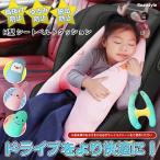 シートベルトクッション H型 u型枕 カバー パッド 子供 枕 車 チャイルドシート キッズ おしゃれ かわいい カー用品 車中泊 枕 ネックピロー うたた寝 車内 便利