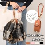 荷物ホルダー ストール マフラー 上着 ジャケット アウター グローブ 手袋 ゴルフ 革 フェイクレザー 固定 ベルト 旅行 バッグチャーム ハンドストラップ