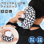 氷のう 氷嚢 アイスバッグ アイシング 大口径 ゴルフ スポーツ 首 熱中症予防 夏 屋外 冷却 暑さ対策 熱中症 応急処置 ひんやり 野球 肩 膝 暑さ対策グッズ 2025