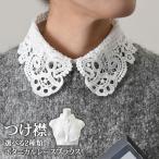 つけ襟 レース レディース 薄手 白 シ