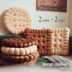 ショッピングクッション クッション 座布団 ビスケット クッキー おしゃれ フロア 40×40 40cm チェアパッド 北欧 インテリア 雑貨 可愛い 椅子 ソファ