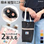 ペットボトルホルダー 2本入る 500ml 撥水 はっ水 トートバッグ レディース 小さめ 水筒入れ 夏 ペットボトル 縦型 軽い ミニ サブ おしゃれ かわいい 旅行