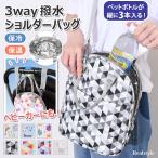 ペットボトルホルダー 保冷 3本 入る 肩掛け ショルダーバッグ カバー ケース 500ml 650ml 670ml 保冷バッグ アルミ ボトルホルダー 撥水 小さめ 斜めがけ 夏