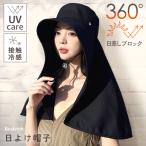 日よけ帽子 レディース 日傘ハット 日焼け防止 夏 UVケア 接触冷感 日除け つば広 首 ネックカバー 顔 背中 肩 うなじ ゴルフ 紫外線対策 かぶる日傘 被る日傘