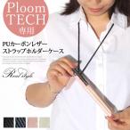 ¥×¥ë¡¼¥à¥Æ¥Ã¥¯ PloomTECH ¥¹¥È¥é¥Ã¥×¥Û¥ë¥À¡¼¥±¡¼¥¹ ¥Í¥Ã¥¯¥¹¥È¥é¥Ã¥× ¥±¡¼¥¹ ¥«¥Ð¡¼ ÅŻҤ¿¤Ð¤³ ¥¢¥¯¥»¥µ¥ê¡¼