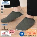 ルームシューズ かかと付き 滑り止め 洗える 冬 暖かい メンズ バブーシュ スリッパ ボア GUNZE グンゼ AUY012 ウチコレ