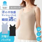 グンゼ GUNZE アセドロン タンクトップ 汗取り付き 肌着 下着 レディース 抗菌 防臭 吸汗速乾 吸湿 ドライ 通気性 汗対策 トップス MC0053N
