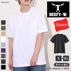 ヘインズ Tシャツ ビーフィー レディース メンズ 半袖 無地 Hanes ティーシャツ ユニセックス ポケット BEEFY-T