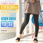 ラッシュガード レディース おしゃれ レギンス ロング 海 UPF50+ 吸水速乾 接触冷感 スパッツ 10分丈 M L LL 夏 スポーツ 水着 水陸両用 軽い 下 紫外線