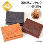 財布 レディース 二つ折り フクロウ 財布 コンパクト 小銭入れ コインケース カードケース 縁起財布 ミニ財布 型押し フェイクレザー 開運 金運 ふくろう財布
