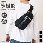 ボディバッグ メンズ 大きめ 大容量 CLEAT ワンショルダー リュック ショルダーバッグ 軽量 斜め掛け マチあり 肩掛け 男性 シンプル