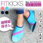  морской обувь женский вода суша обе для Fit Kics FITKICKS aqua обувь вода обувь фитнес супер-легкий складной спорт обувь путешествие женщина 