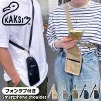 KAKSI カクシ スマホショルダー メンズ レディース スマホポーチ スマホストラップ フォンタブ付き サコッシュ 縦型 ブランド 肩掛け 斜めがけ 軽量 カジュアル