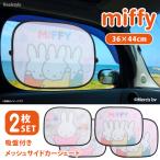 サンシェード 車 サイド 2枚セット 