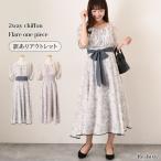 訳あり アウトレット ワンピース レディース ドレス 秋 春 夏 半袖 オフショル ロング きれいめ フレア Aライン 花柄 シフォン 上品
