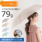 折りたたみ傘 レディース 折り畳み傘 超軽量 晴雨兼用 大きい 雨傘 日傘 大きめ UV 紫外線対策 熱中症対策 コンパクト レイングッズ