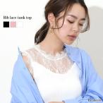 【福袋対象】タンクトップ レディース レース リブ トップス インナー ノースリーブ ニットソー 見せキャミ 春 夏 きれいめ 可愛い 上品 重ね着