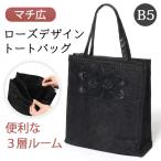 フォーマルバッグ 葬儀 結婚式 黒 レディース 冠婚葬祭 慶事 弔事 トート 入学式 卒業式 入園式 卒園式 多収納 セレモニー トート 手提げ 法事