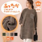 ショッピング着る毛布 チュニック レディース 長袖 秋冬 ボア 50代 トップス 防寒 着る毛布 暖かい あったか ゆったり 体型カバー フリース ロング丈 厚手 秋 アウトドア M L ふわもこ
