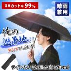 折りたたみ傘 軽量 メンズ レディース 晴雨兼用 大きい UVカット 折り畳み傘 日傘 雨傘 遮熱 遮光 コンパクト 通勤 通学 会社 男性