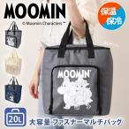 ムーミン moomin 保冷バッグ 保冷バック 大容量 トート 保温 自立 マチ広 クーラーバッグ 20L キャラクター グッズ ピクニック レジャー