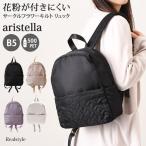 リュックサック レディース おしゃれ 軽量 軽い 小さめ 通勤 マザーズ aristella 防花粉 B5 サークルフラワー キルト かわいい