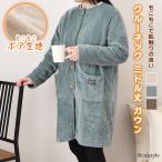 ガウン レディース 部屋着 もこもこ 冬 ルームウェア 羽織り パジャマ 長袖 裏ボア 暖かい 防寒 おしゃれ 丸首 長め マイクロファイバー 着る毛布 着るこたつ