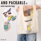 ショッピングトートバッグ マルシェバッグ トートバッグ 小さめ AND PACKABLE アンドパッカブル 折りたたみ サブバッグ おしゃれ 持ち運び エコバッグ