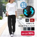 ドライパンツ メンズ レディース UV