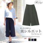 ガウチョパンツ ワイドパンツ スカンツ 無地 レディース ゆったり 体系カバー ウエストゴム ミディアム丈 ボトムス