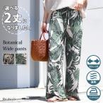 ワイドパンツ レディース 夏 ボタニカル柄 ウエストゴム 速乾 ロング ゆったり 涼しい ひんやり きれいめ 薄手 柄パンツ ボトムス 楽ちん ズボン 低身長 高身長