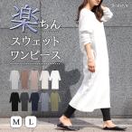 ワンピース レディース 春 コーデ きれいめ 長袖 ロング丈 スウェット トレーナー 20代 30代 40代 50代 マキシ丈 服 無地 綿混 ゆったり 体型カバー 秋 冬