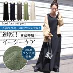 ワンピース レディース 秋 夏 きれいめ マキシ ロング エンボス ノースリーブ 速乾 カジュアル ゆったり 体型カバー 無地 高身長