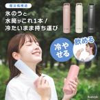 ステンレスボトル 230ml 水筒 ボトル STICOL 2in1 BOTTLE スティコル 魔法瓶構造 保冷 暑さ対策 氷のう アイスパック ネッククーラー 首 夏 氷嚢 スティック