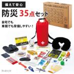 防災グッズ セット 1人用 35点セット