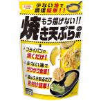 昭和産業 もう揚げない 焼き天ぷら