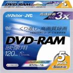 Victor DVD-RAM CPRM対応 3倍速 120分 4.7GB 