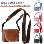 Fujifilm Fuji X-M5 специальный X-M5 камера для все защитный корпус PU кожа X-M5 корпус кейс кейс камера защитный корпус передний с чехлом 