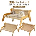爪とぎ ソファ 洗える 猫用 多機能 ベッド 爪研ぎベッド キャットチェア 冷感 ひんやり マットタイプ 猫 ねこいち 木製 小型〜大型猫対応 通気性