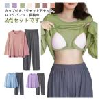 パジャマ 無地 カップ付き ロングパンツ 長袖 レディース 春 ルームウェア クールネック 春秋 リラックス ゆったり 大きいサイズ 部屋着 セットア