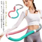 ソフト フラフープ エクササイズグッズ ソフトスプリングフラフープ 0.9kg 腹筋 柔らかい フラフープ 1.2kg ストライン訓練 有酸素運動 ダ