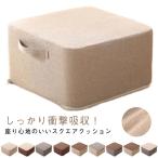 トランポリン 室内 クッション トレーニング 子供 座布団 トランポリン 運動 家庭用 スクエアクッション 北欧風 快適 四角 洗える 39*39cm