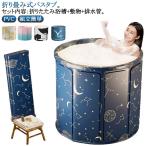 簡易浴槽 狭いスペースに最適 子供